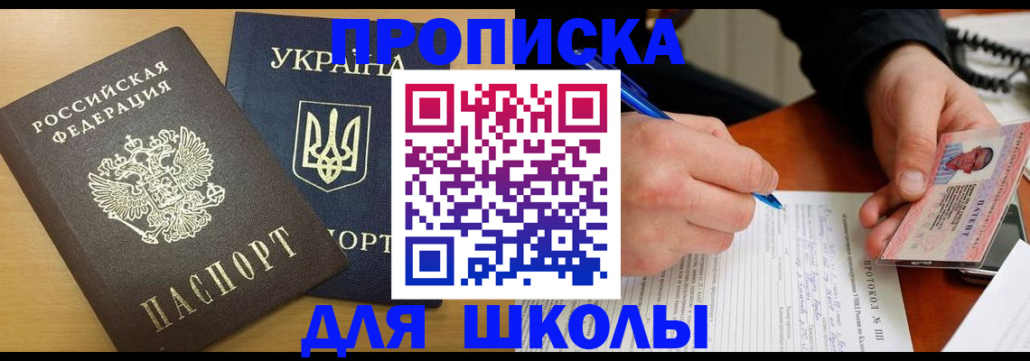 регистрация для школы в Сосенском