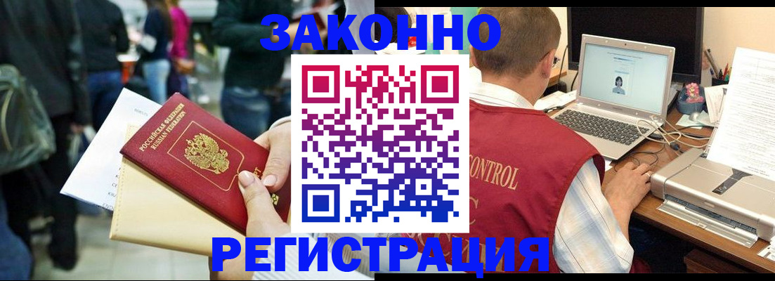 временная прописка в Сосенском